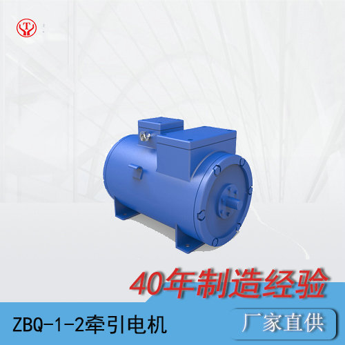 ZBQ-1-2湘潭直流牵引电机