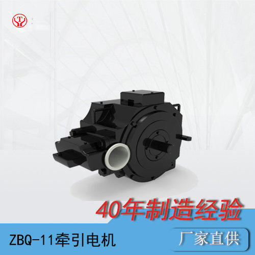 ZBQ-11湘潭牵引电机