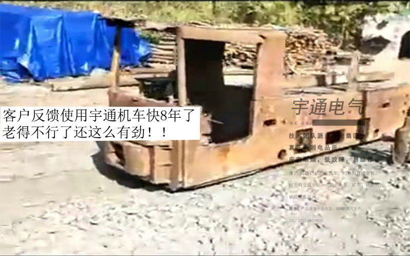 工作8年的CJY7吨架线式湘潭电机车是什么样的？